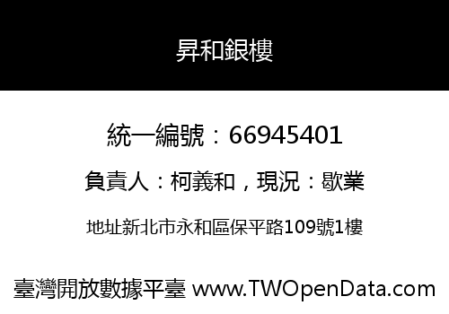 昇和銀樓