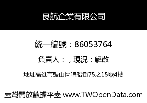 良航企業有限公司