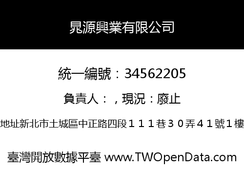 晁源興業有限公司
