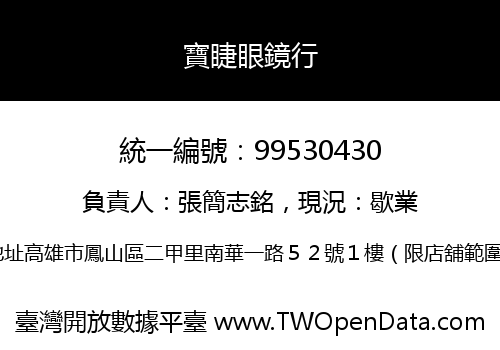 寶睫眼鏡行