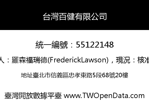 台灣百健有限公司