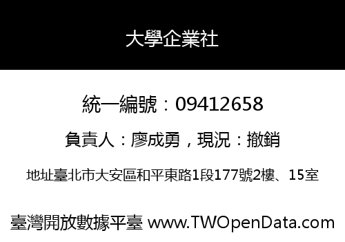 大學企業社