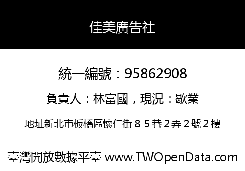 佳美廣告社