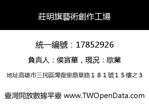 莊明旗藝術創作工場