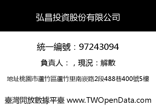 弘昌投資股份有限公司
