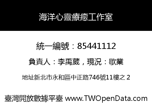 海洋心靈療癒工作室