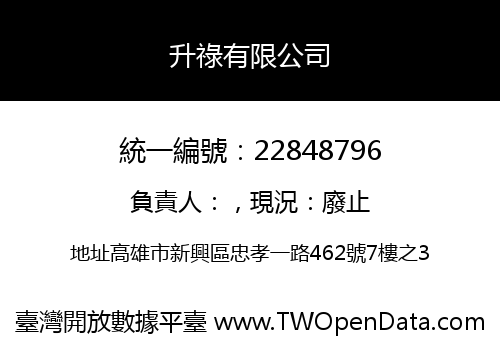 升祿有限公司