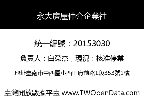 永大房屋仲介企業社