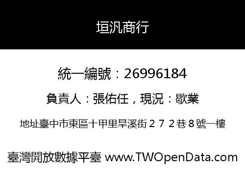 垣汎商行