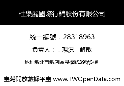 杜樂麗國際行銷股份有限公司
