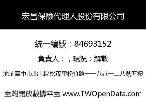 宏昌保險代理人股份有限公司