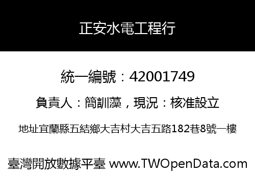 正安水電工程行