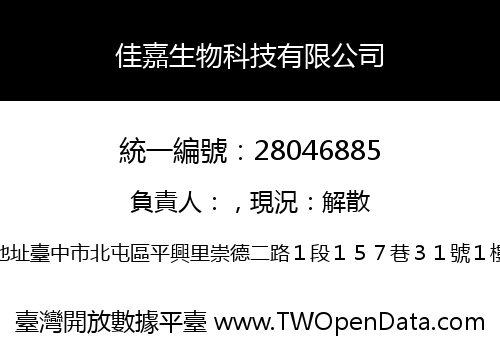 佳嘉生物科技有限公司