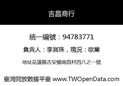 吉昌商行