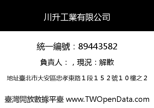 川升工業有限公司