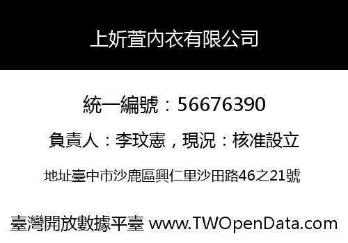 上妡萓內衣有限公司