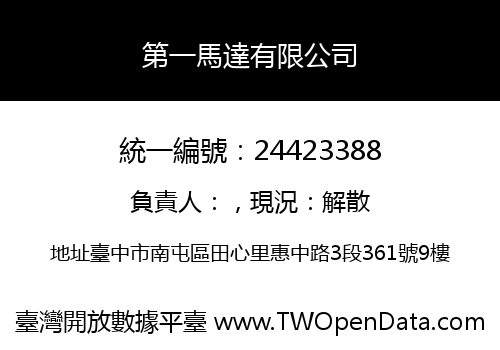 第一馬達有限公司
