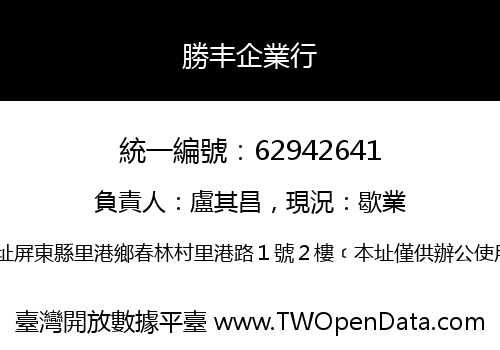 勝丰企業行