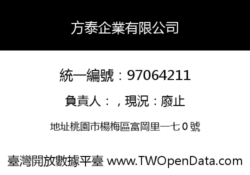 方泰企業有限公司
