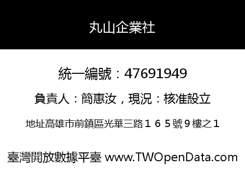 丸山企業社