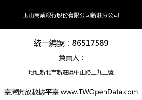 玉山商業銀行股份有限公司新莊分公司