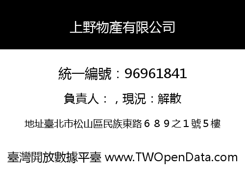 上野物產有限公司