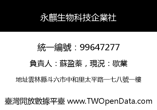 永麒生物科技企業社