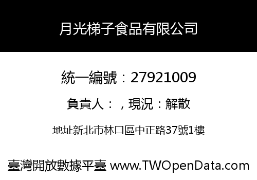 月光梯子食品有限公司