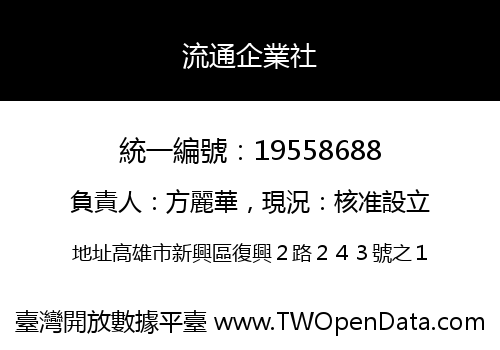 流通企業社