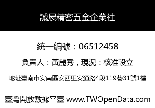 誠展精密五金企業社