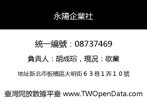 永陽企業社