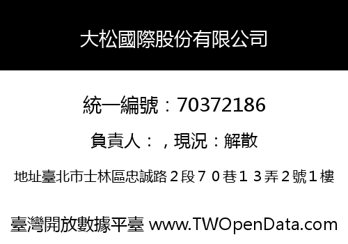 大松國際股份有限公司