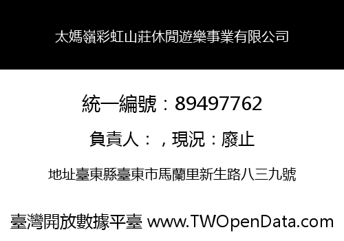 太媽嶺彩虹山莊休閒遊樂事業有限公司