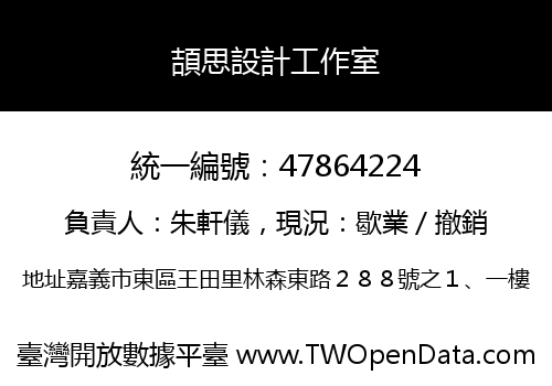 頡思設計工作室