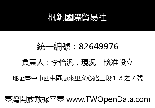 杋釩國際貿易社