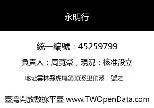 永明行