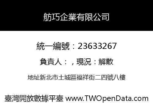 舫巧企業有限公司