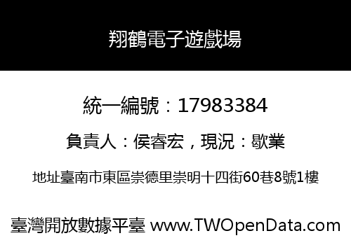翔鶴電子遊戲場