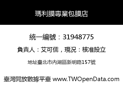 瑪利膜專業包膜店