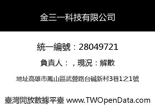 金三一科技有限公司