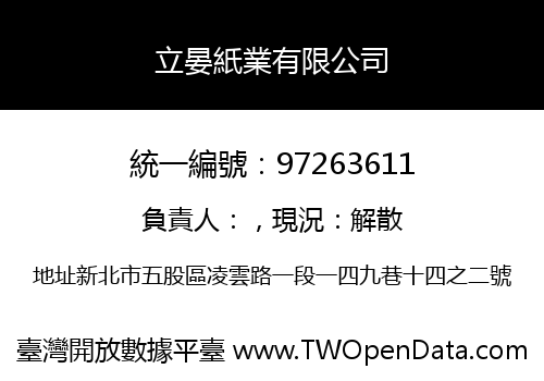 立晏紙業有限公司