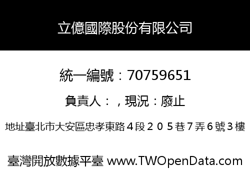 立億國際股份有限公司