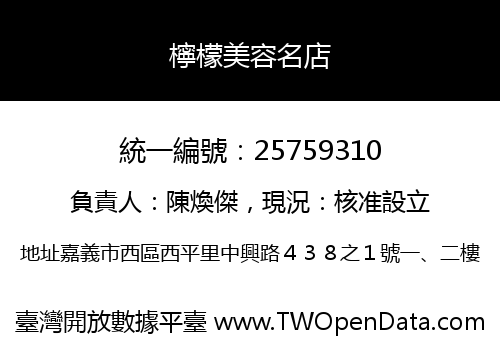 檸檬美容名店