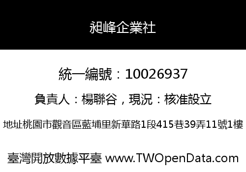 昶峰企業社