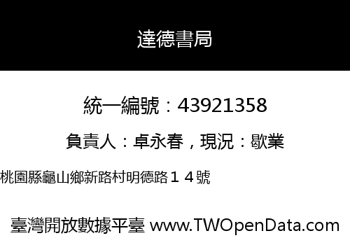 達德書局