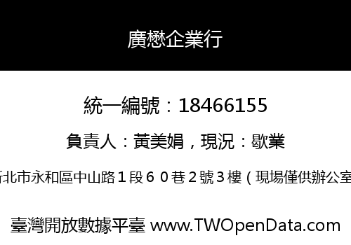 廣懋企業行