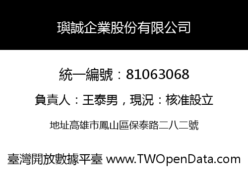 璵誠企業股份有限公司
