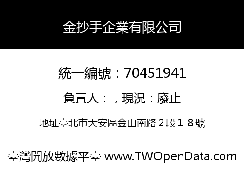 金抄手企業有限公司