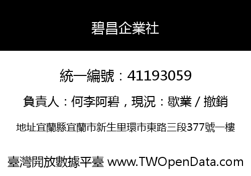 碧昌企業社
