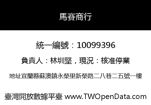 馬賽商行